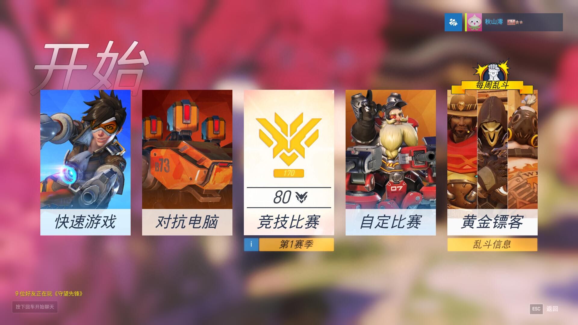 守望先锋TOP500上线:国服80分左右可进