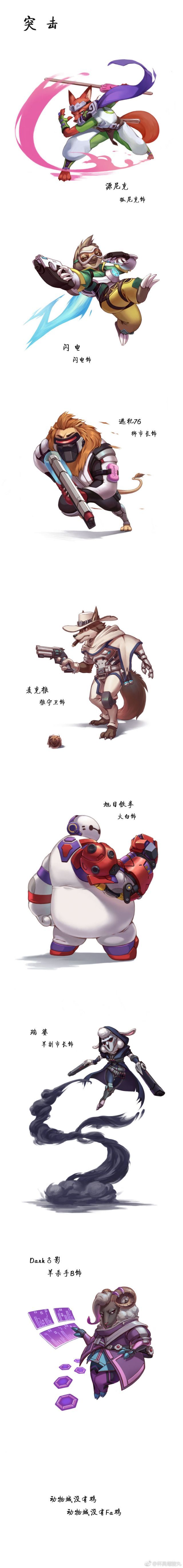 疯狂动物城×守望先锋：全部人物登场！