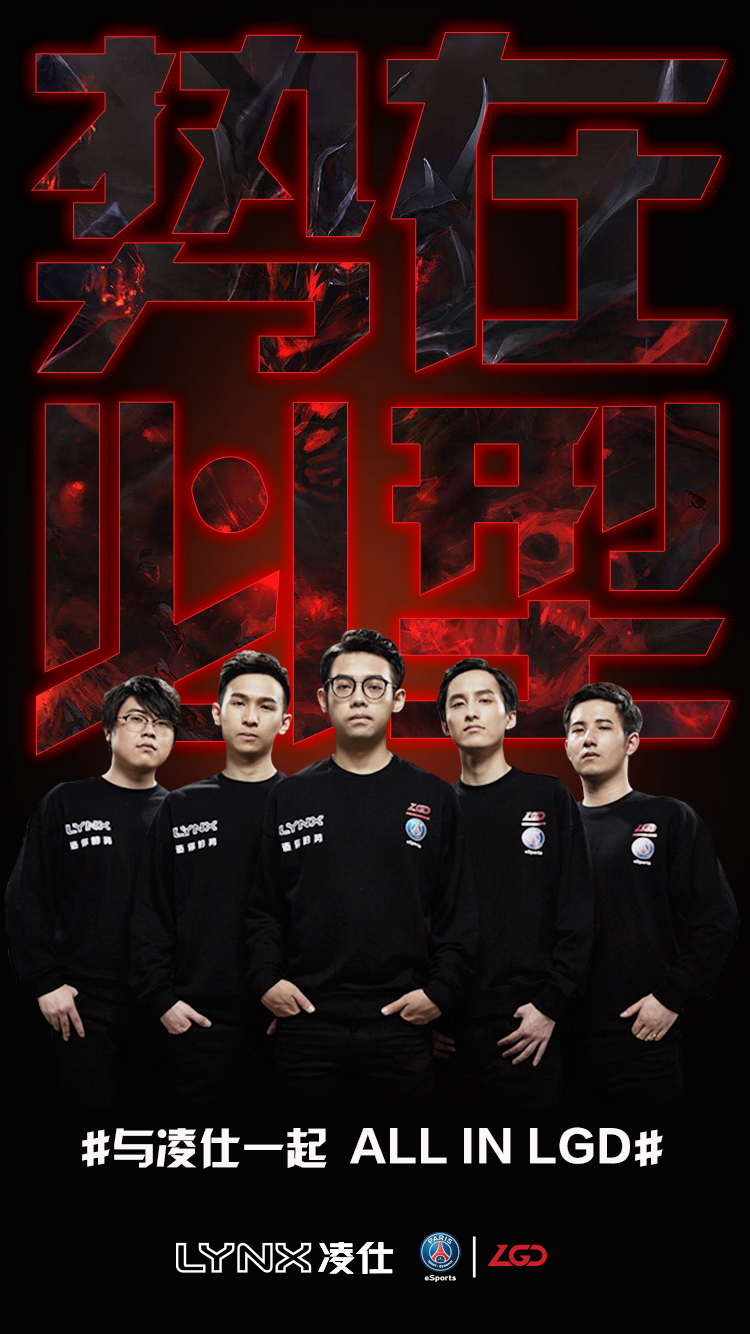 凌仕正式冠名赞助PSG.LGD Ti8势在必“型”