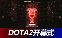 SL i联赛 DOTA2线下总决赛开幕式