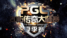 PGL分组名单出炉 22日决出决赛战队