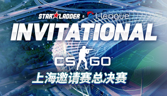 SL i上海邀请赛总决赛