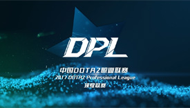 火猫独播DOTA2 DPL/DSPL职业联赛：季后赛即将开始