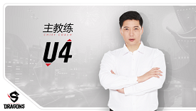 上海龙之队教练U4：第一赛季力争四强