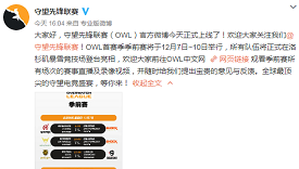 OWL官博上线，季前赛的对阵信息公布