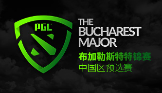 PGL Major中国区预选赛