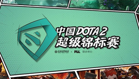 Imba传媒倾力呈现DOTA2 SuperMajor 中文官方直播报道