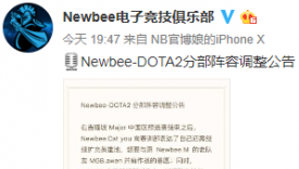 Newbee宣布人员调整 峰哥亲传大弟子Waixi加盟
