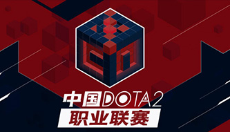 DOTA2职业联赛S1