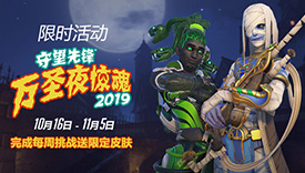 《守望先锋》万圣夜惊魂活动上线 大量新皮肤来袭