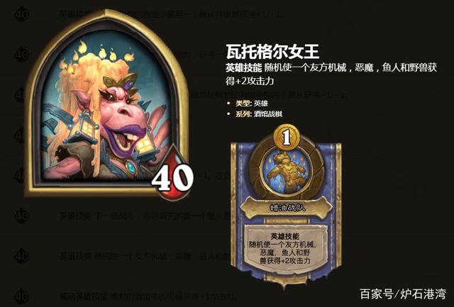 酒馆战棋英雄评点 瓦格托尔女王异军突起？