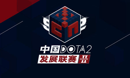 SAG 3-1击败CDEC夺得DOTA2发展联赛S2总冠军