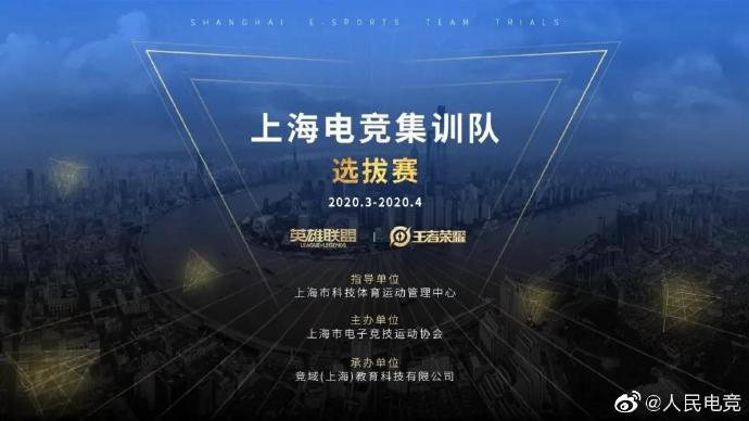 上海电竞集训队展开公开招募