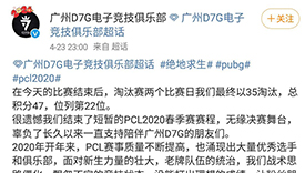 D7G俱乐部宣布无限期暂停PUBG分部运营