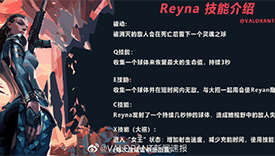 Valorant新特工Reyna来袭 完整技能介绍