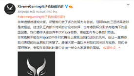 Lou三签被拒 XtremeGaming战队着手备战Ti11预选赛
